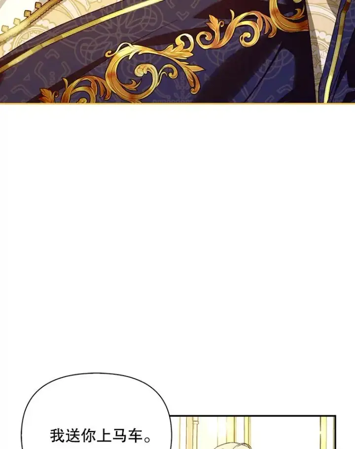 漫画《如何隐藏皇帝的孩子》87.旧友重逢第26张图