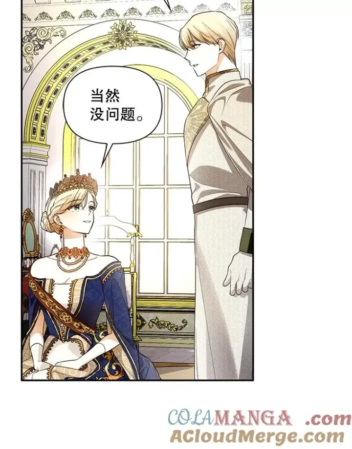 漫画《如何隐藏皇帝的孩子》87.旧友重逢第29张图