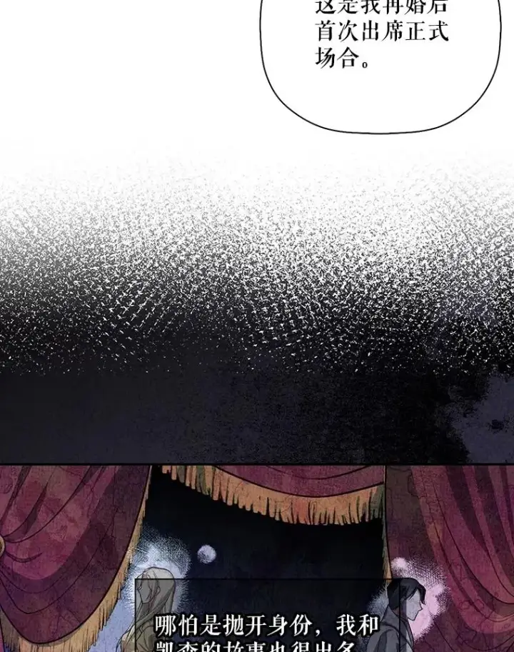 漫画《如何隐藏皇帝的孩子》87.旧友重逢第31张图