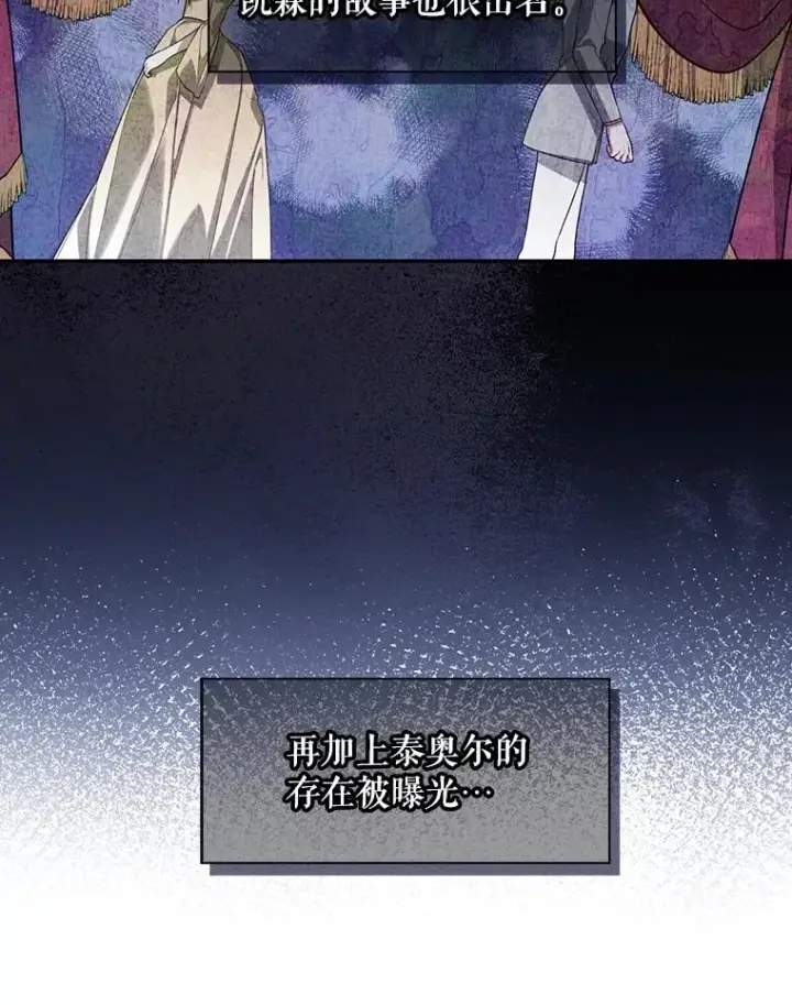 漫画《如何隐藏皇帝的孩子》87.旧友重逢第32张图