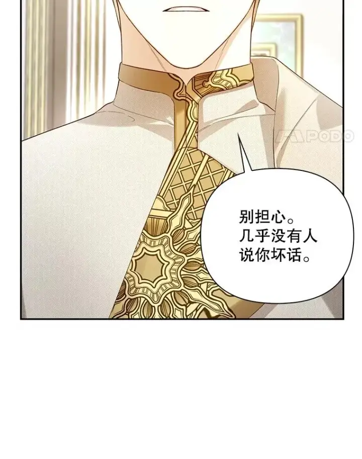 漫画《如何隐藏皇帝的孩子》87.旧友重逢第34张图