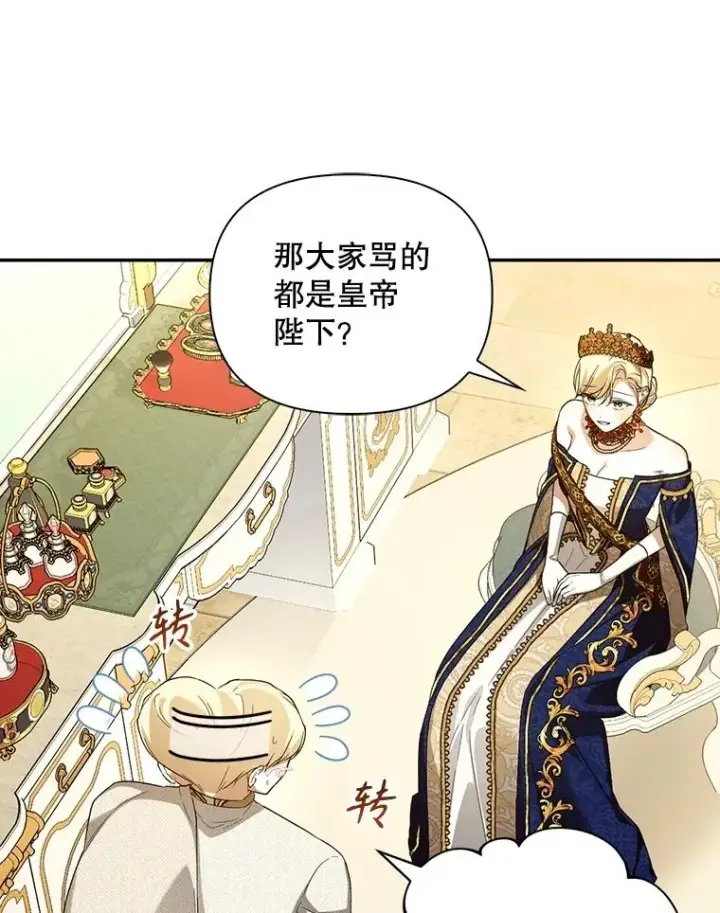 漫画《如何隐藏皇帝的孩子》87.旧友重逢第35张图