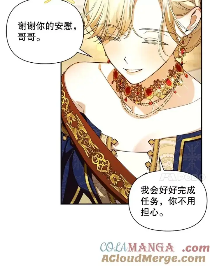 漫画《如何隐藏皇帝的孩子》87.旧友重逢第37张图
