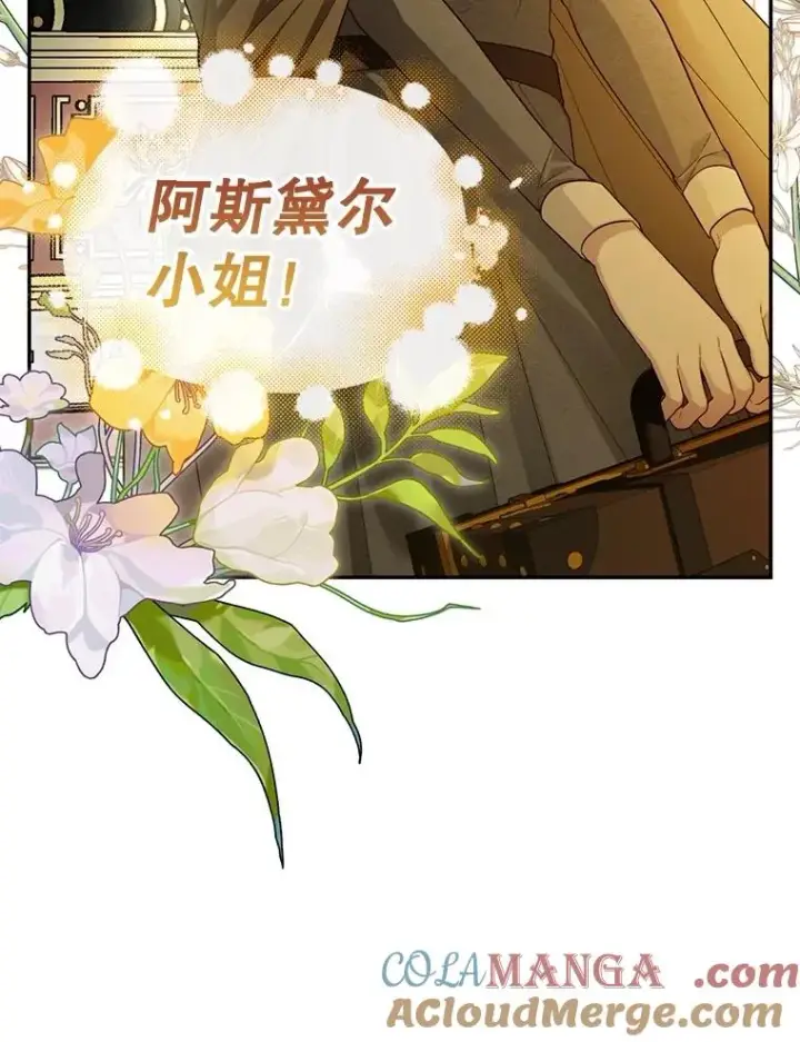 漫画《如何隐藏皇帝的孩子》87.旧友重逢第5张图