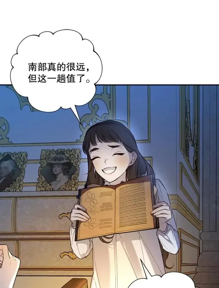 漫画《如何隐藏皇帝的孩子》87.旧友重逢第50张图
