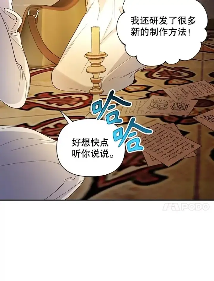 漫画《如何隐藏皇帝的孩子》87.旧友重逢第51张图