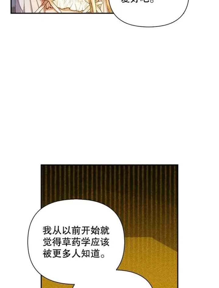 漫画《如何隐藏皇帝的孩子》87.旧友重逢第54张图