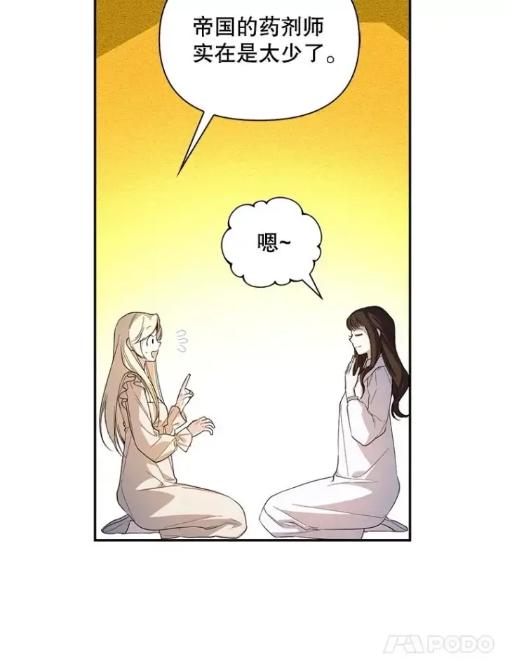 漫画《如何隐藏皇帝的孩子》87.旧友重逢第55张图