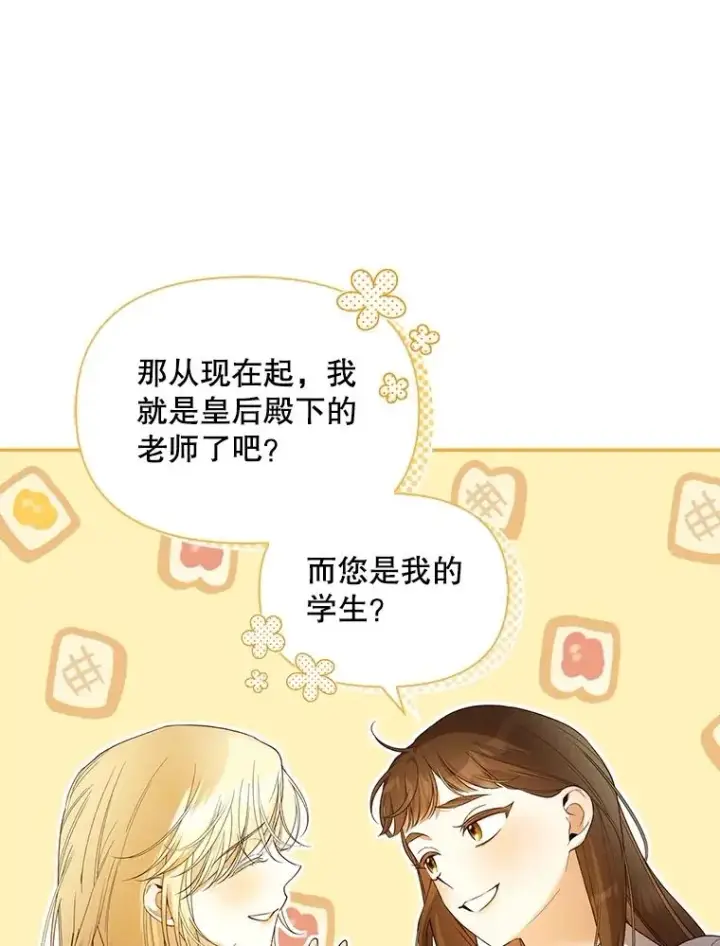 漫画《如何隐藏皇帝的孩子》87.旧友重逢第56张图