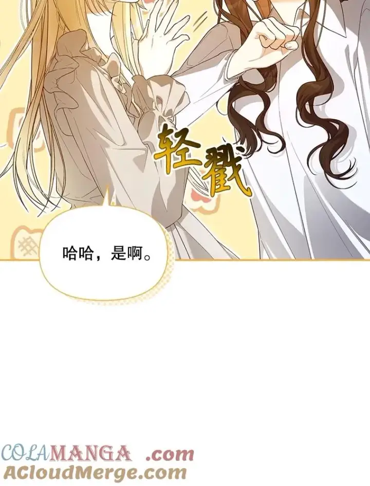 漫画《如何隐藏皇帝的孩子》87.旧友重逢第57张图