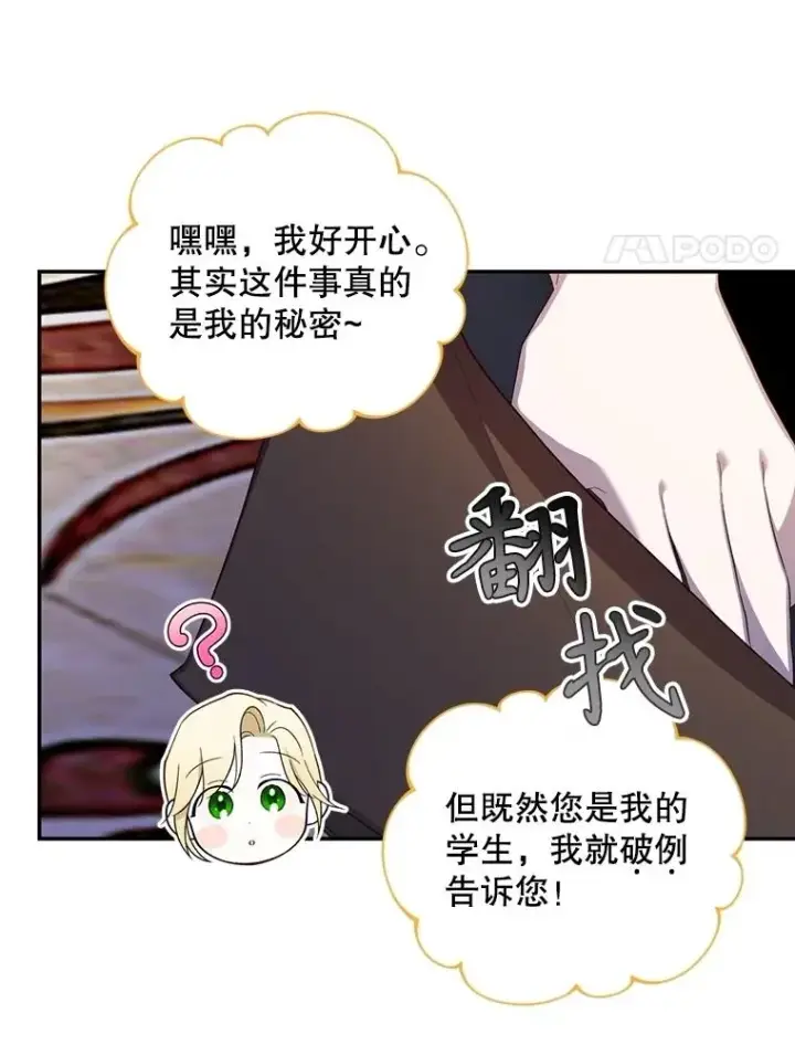 漫画《如何隐藏皇帝的孩子》87.旧友重逢第58张图