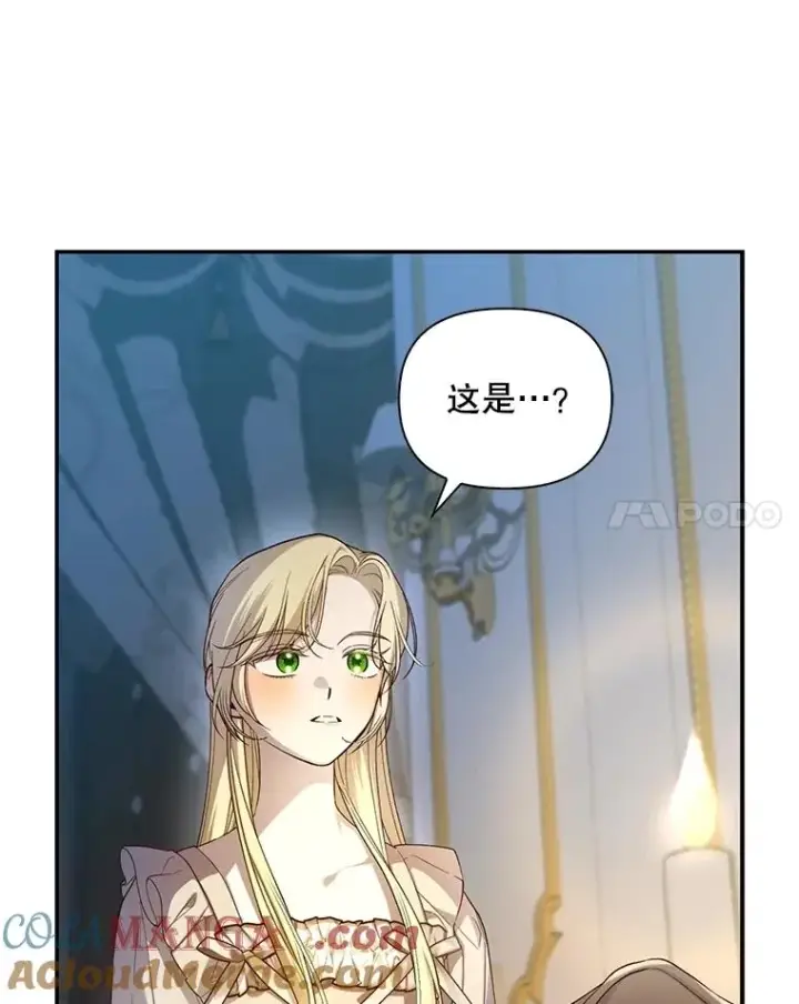 漫画《如何隐藏皇帝的孩子》87.旧友重逢第61张图