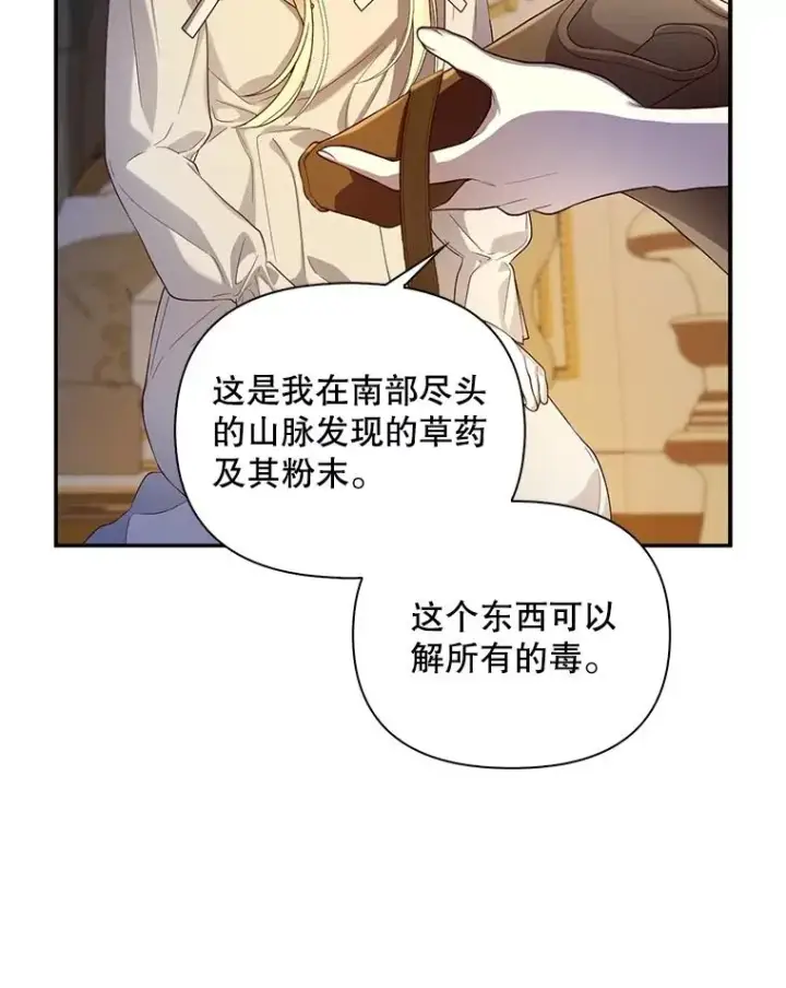 漫画《如何隐藏皇帝的孩子》87.旧友重逢第62张图