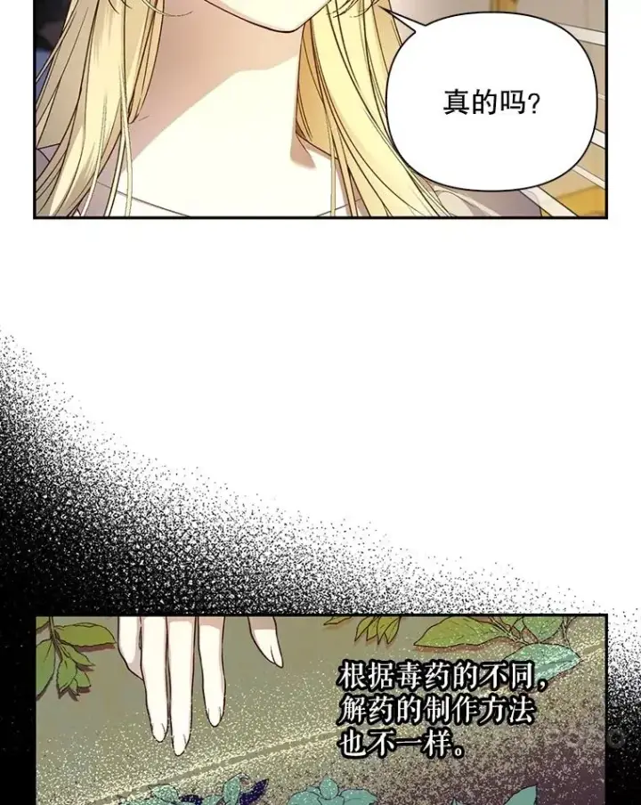 漫画《如何隐藏皇帝的孩子》87.旧友重逢第64张图