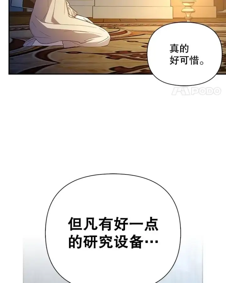漫画《如何隐藏皇帝的孩子》87.旧友重逢第68张图
