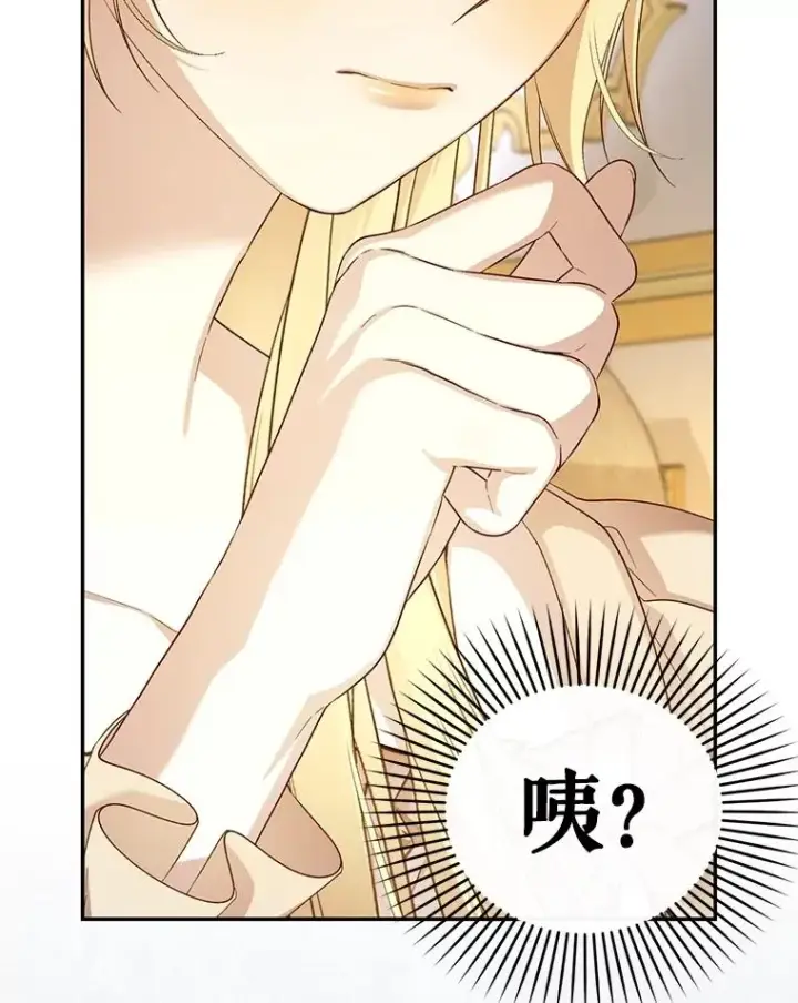 漫画《如何隐藏皇帝的孩子》87.旧友重逢第70张图