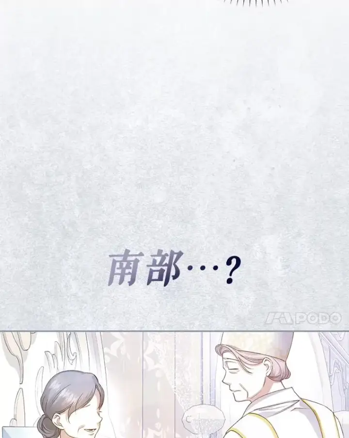 漫画《如何隐藏皇帝的孩子》87.旧友重逢第71张图