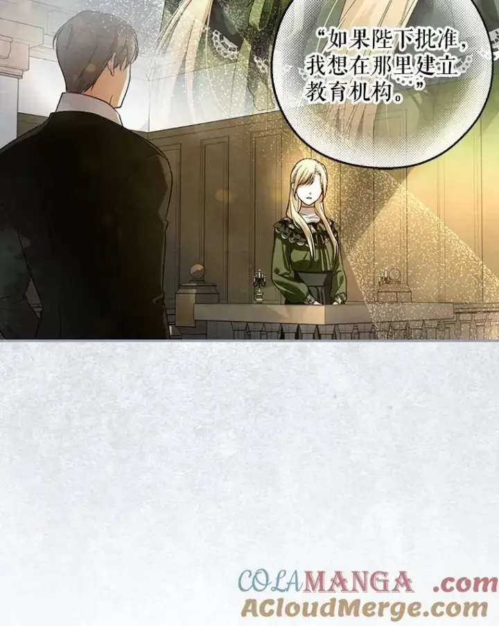 漫画《如何隐藏皇帝的孩子》87.旧友重逢第73张图