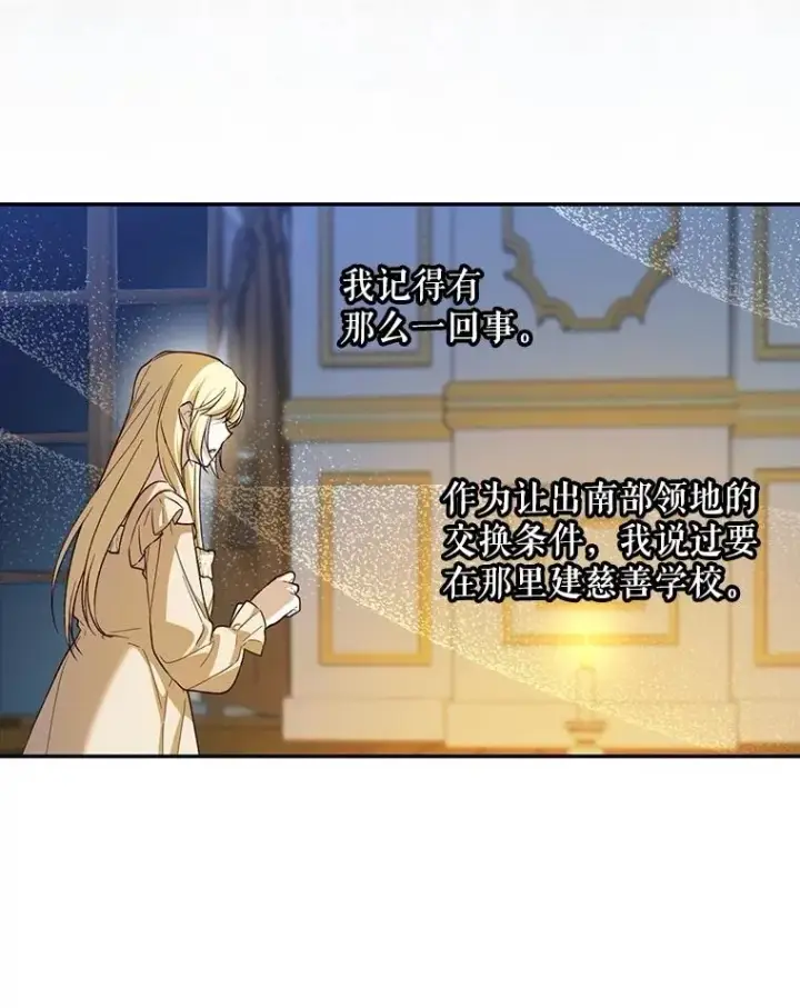漫画《如何隐藏皇帝的孩子》87.旧友重逢第74张图