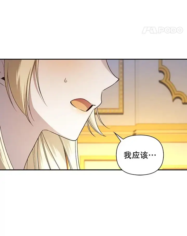 漫画《如何隐藏皇帝的孩子》87.旧友重逢第75张图