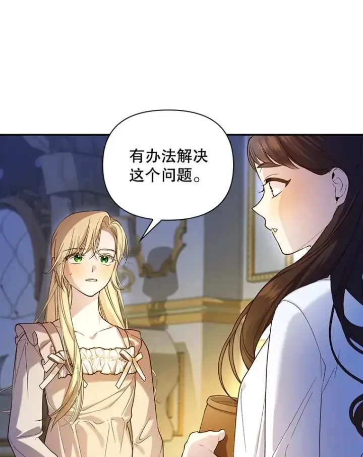 漫画《如何隐藏皇帝的孩子》87.旧友重逢第76张图