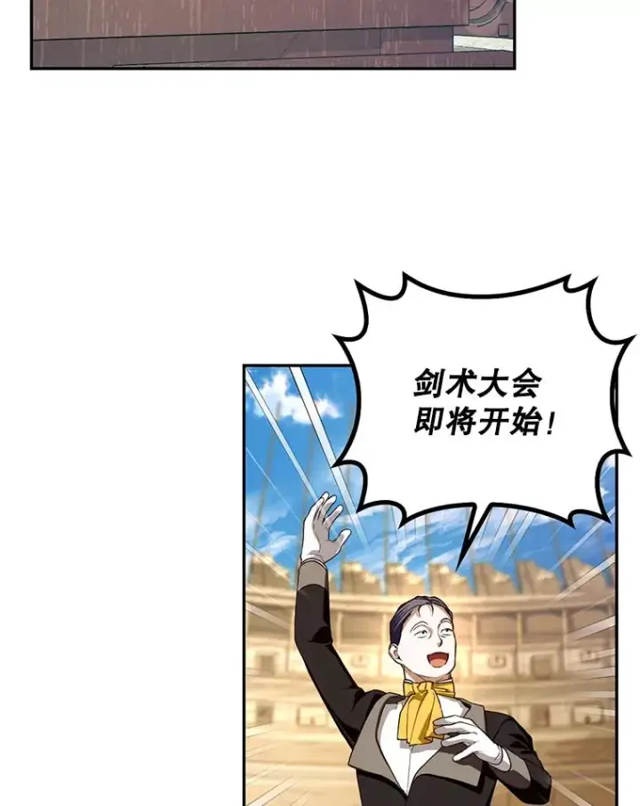 漫画《如何隐藏皇帝的孩子》87.旧友重逢第80张图