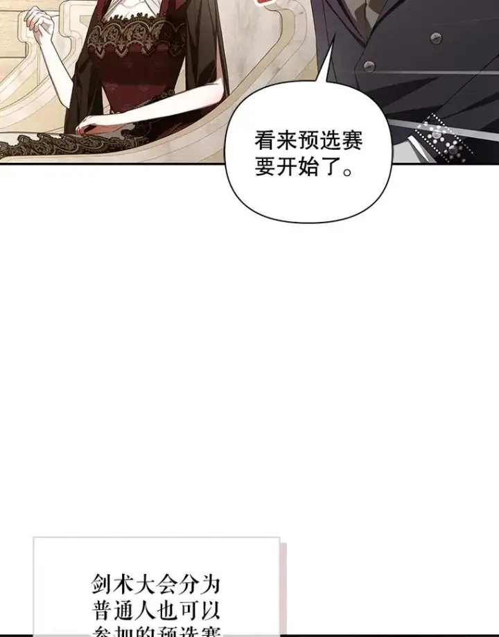 漫画《如何隐藏皇帝的孩子》87.旧友重逢第90张图