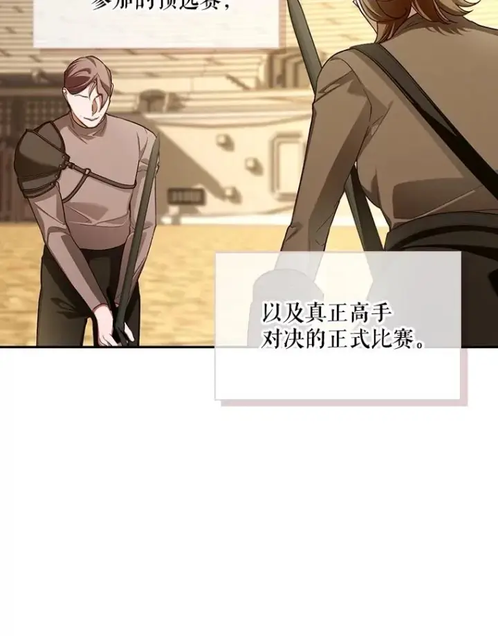 漫画《如何隐藏皇帝的孩子》87.旧友重逢第91张图