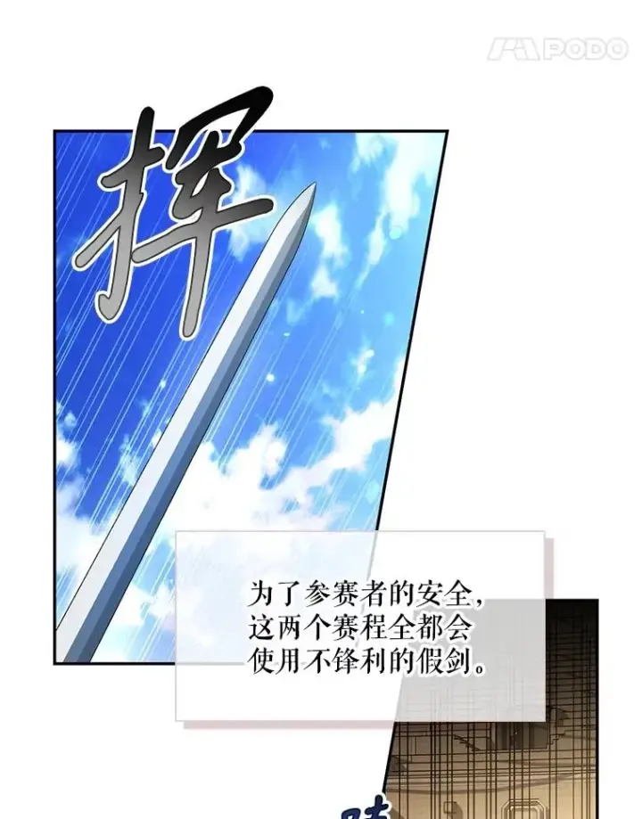 漫画《如何隐藏皇帝的孩子》87.旧友重逢第92张图