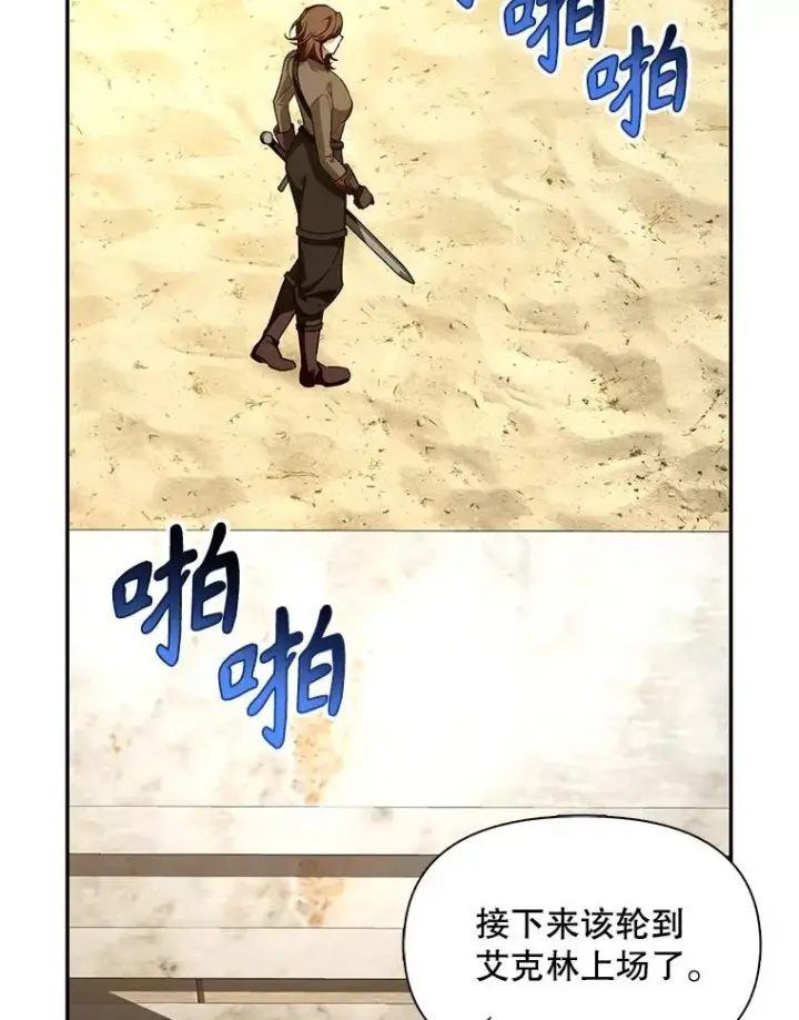 漫画《如何隐藏皇帝的孩子》87.旧友重逢第94张图