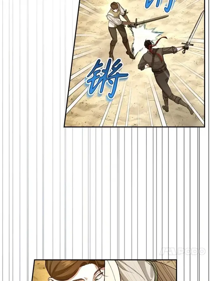 漫画《如何隐藏皇帝的孩子》88.暴露身份第11张图