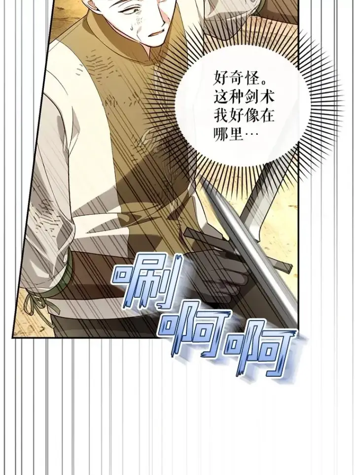 漫画《如何隐藏皇帝的孩子》88.暴露身份第12张图
