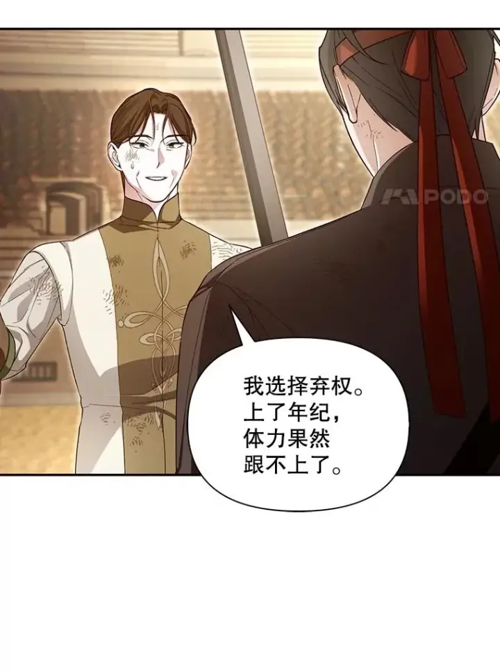 漫画《如何隐藏皇帝的孩子》88.暴露身份第18张图