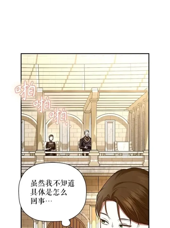 漫画《如何隐藏皇帝的孩子》88.暴露身份第19张图