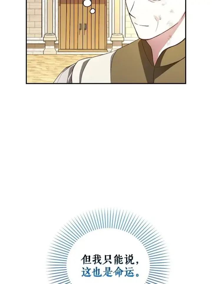 漫画《如何隐藏皇帝的孩子》88.暴露身份第20张图
