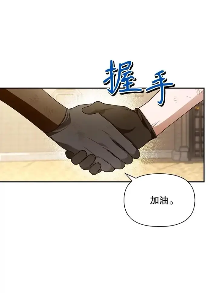 漫画《如何隐藏皇帝的孩子》88.暴露身份第22张图