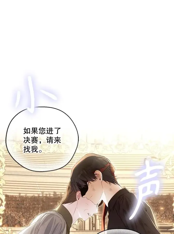 漫画《如何隐藏皇帝的孩子》88.暴露身份第23张图