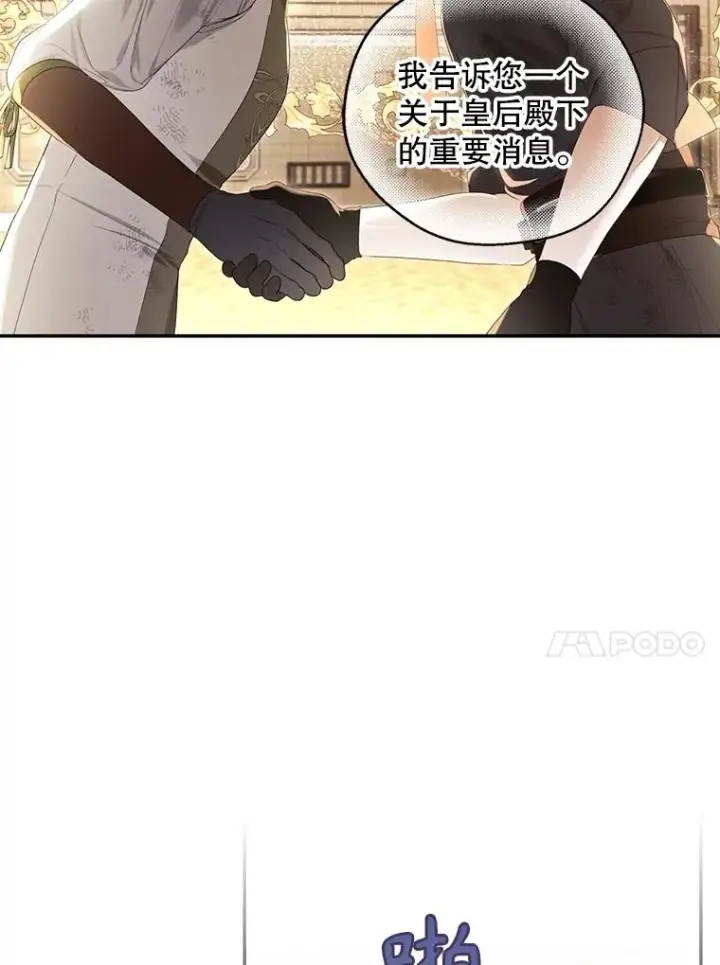 漫画《如何隐藏皇帝的孩子》88.暴露身份第24张图