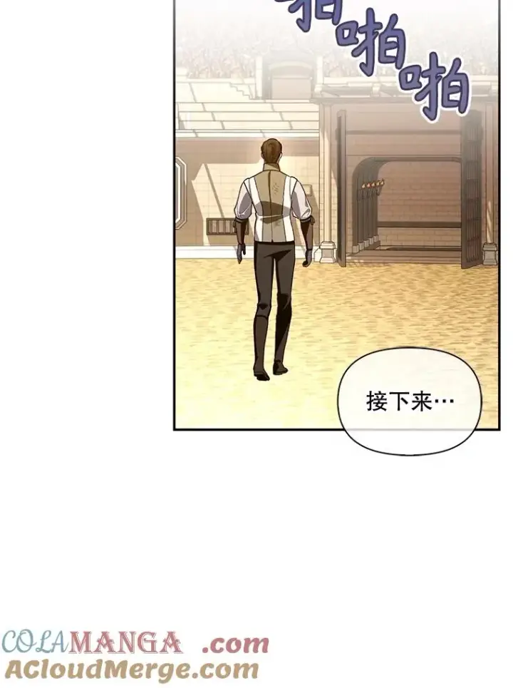 漫画《如何隐藏皇帝的孩子》88.暴露身份第25张图