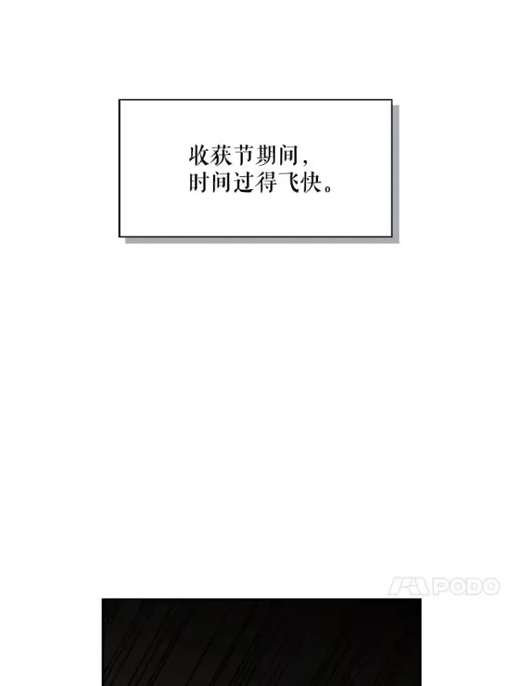 漫画《如何隐藏皇帝的孩子》88.暴露身份第27张图
