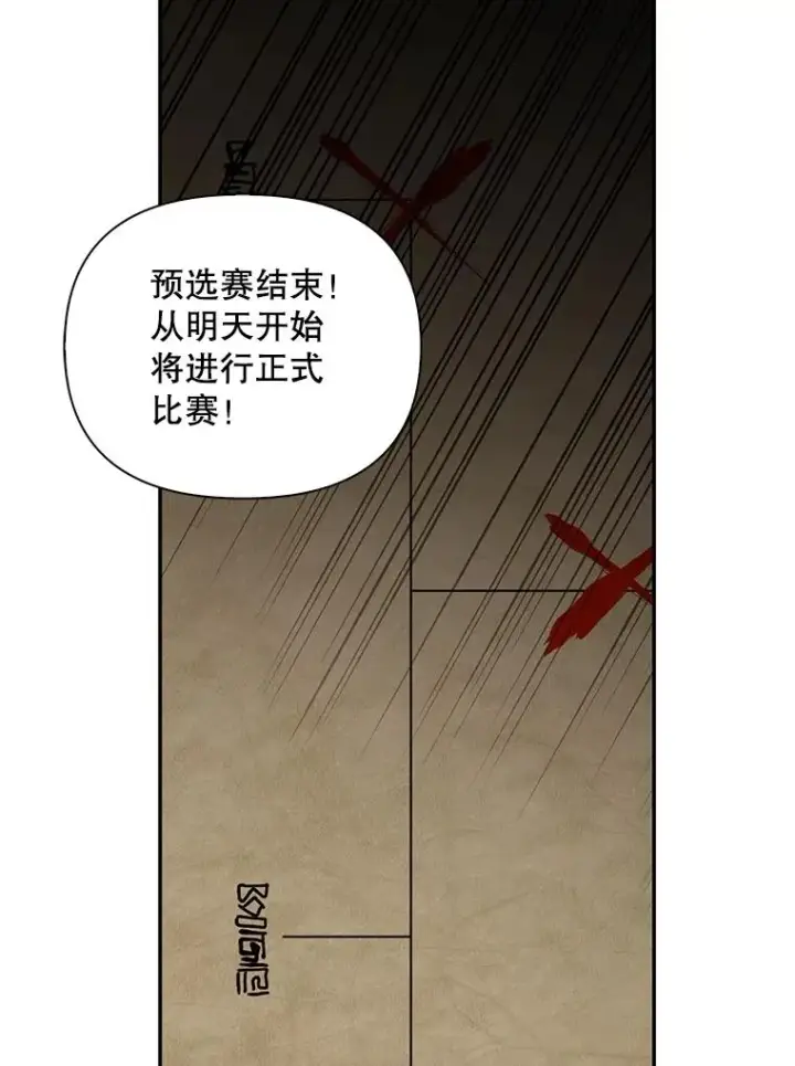 漫画《如何隐藏皇帝的孩子》88.暴露身份第28张图