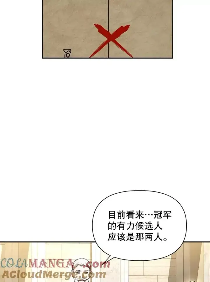 漫画《如何隐藏皇帝的孩子》88.暴露身份第29张图