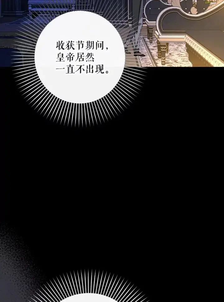 漫画《如何隐藏皇帝的孩子》88.暴露身份第38张图