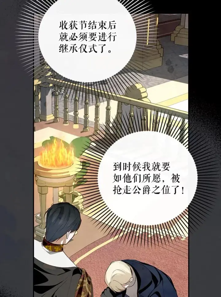 漫画《如何隐藏皇帝的孩子》88.暴露身份第39张图