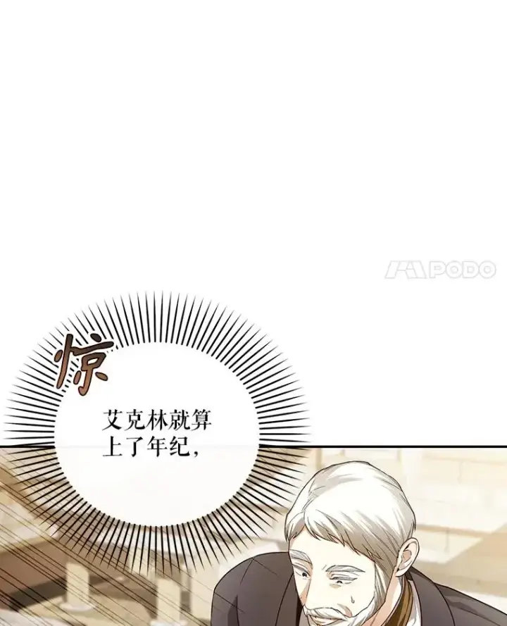 漫画《如何隐藏皇帝的孩子》88.暴露身份第4张图