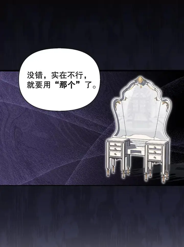 漫画《如何隐藏皇帝的孩子》88.暴露身份第42张图