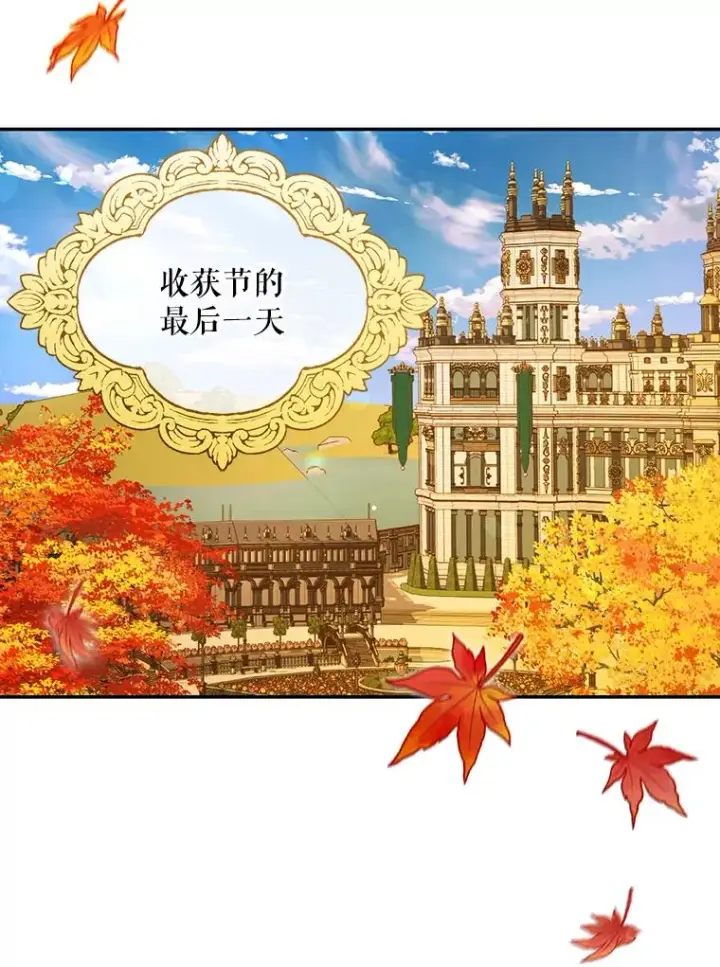 漫画《如何隐藏皇帝的孩子》88.暴露身份第44张图