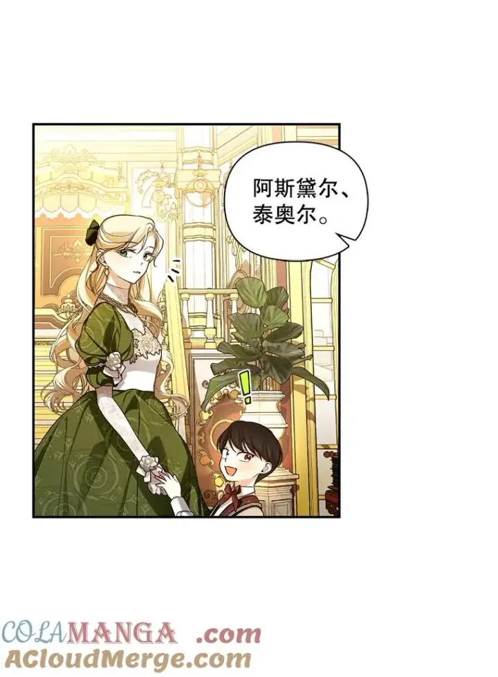 漫画《如何隐藏皇帝的孩子》88.暴露身份第45张图