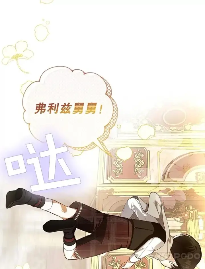 漫画《如何隐藏皇帝的孩子》88.暴露身份第46张图