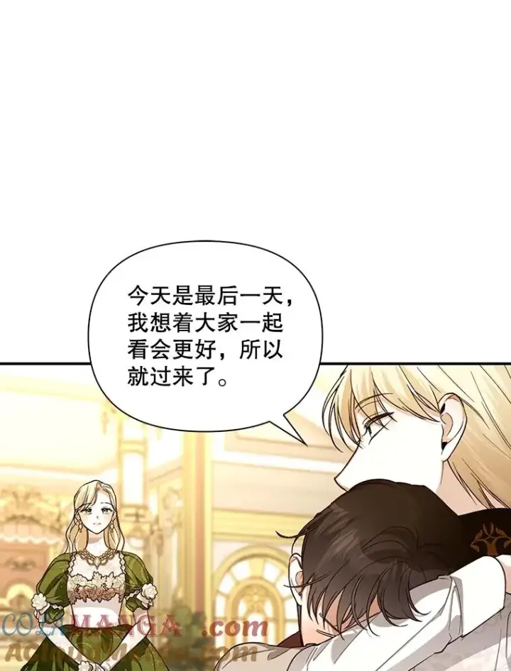 漫画《如何隐藏皇帝的孩子》88.暴露身份第49张图